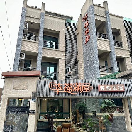 幸福满屋渡假民宿 花莲市 外观 照片